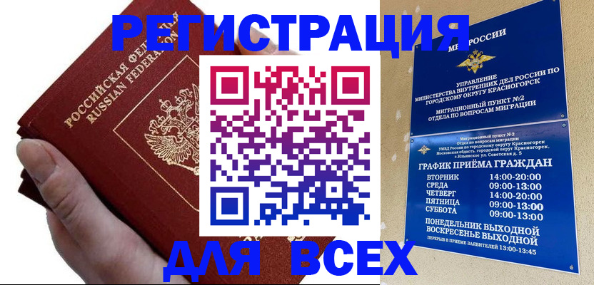 временная регистрация законно в Мантурово